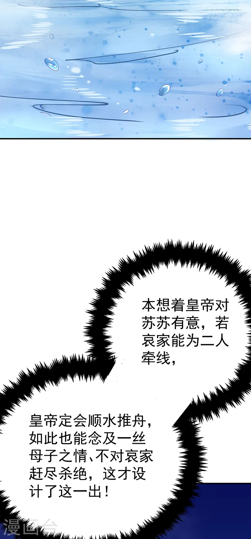 第55话 你竟然挑逗朕！ 第14页