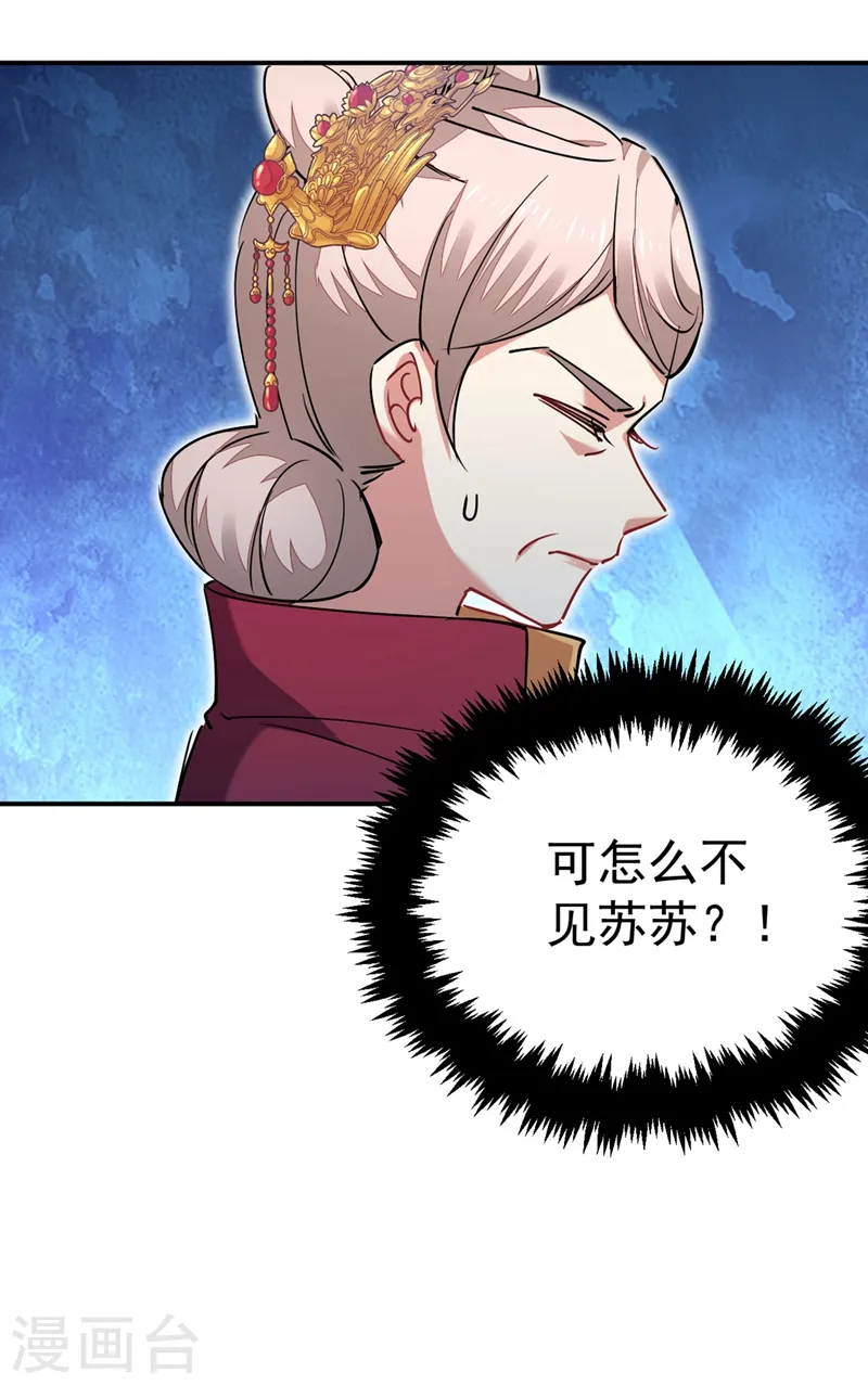 第55话 你竟然挑逗朕！ 第16页