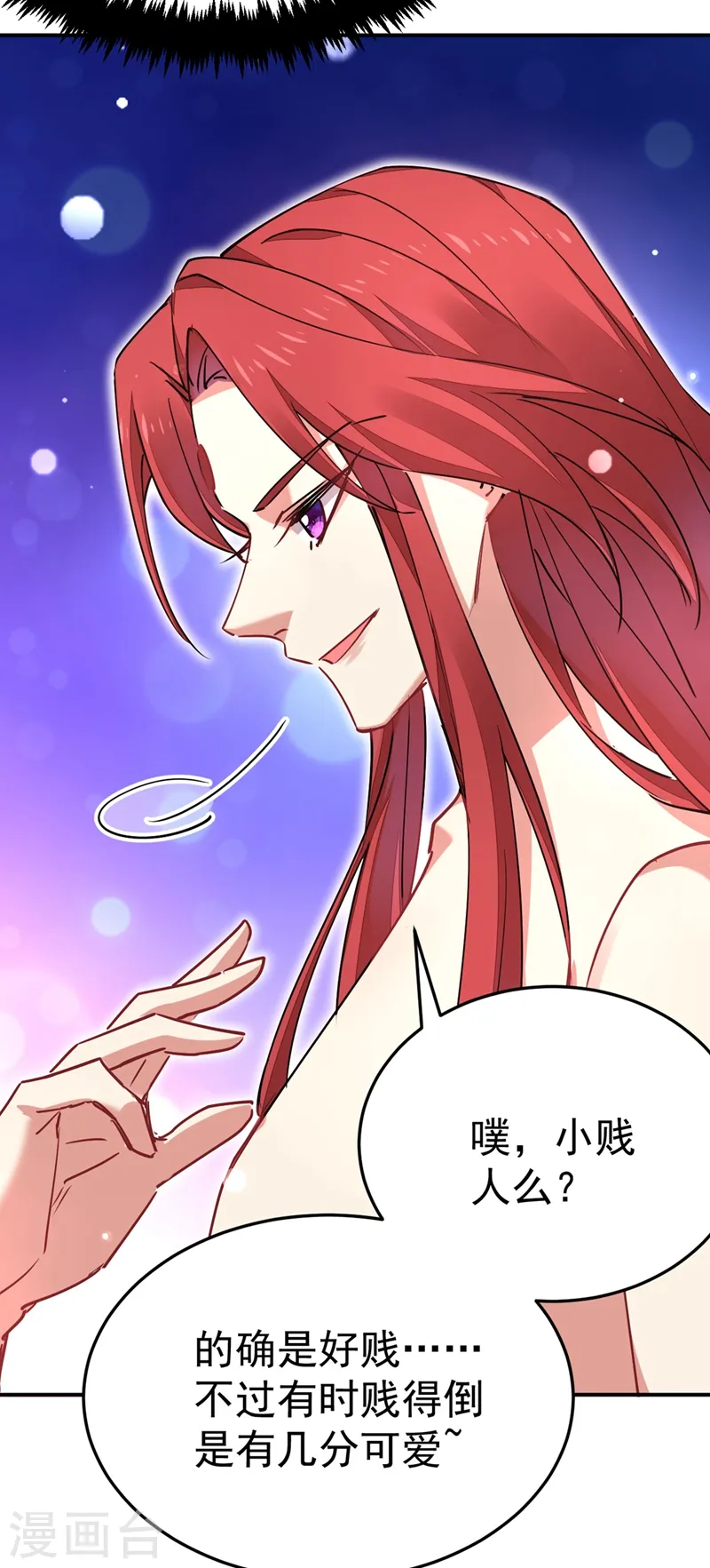 第55话 你竟然挑逗朕！ 第20页