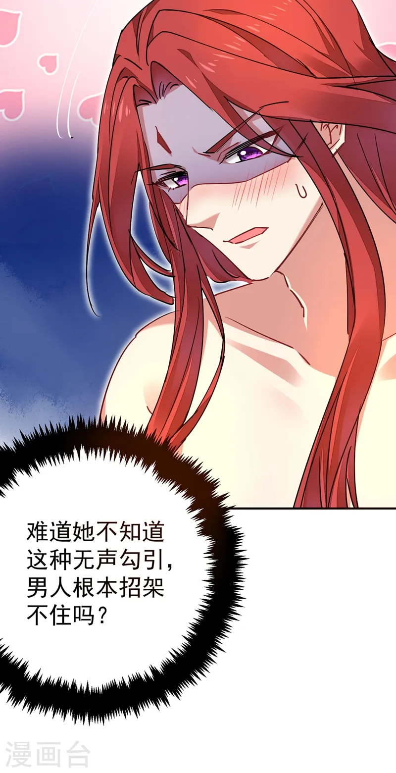 第55话 你竟然挑逗朕！ 第22页