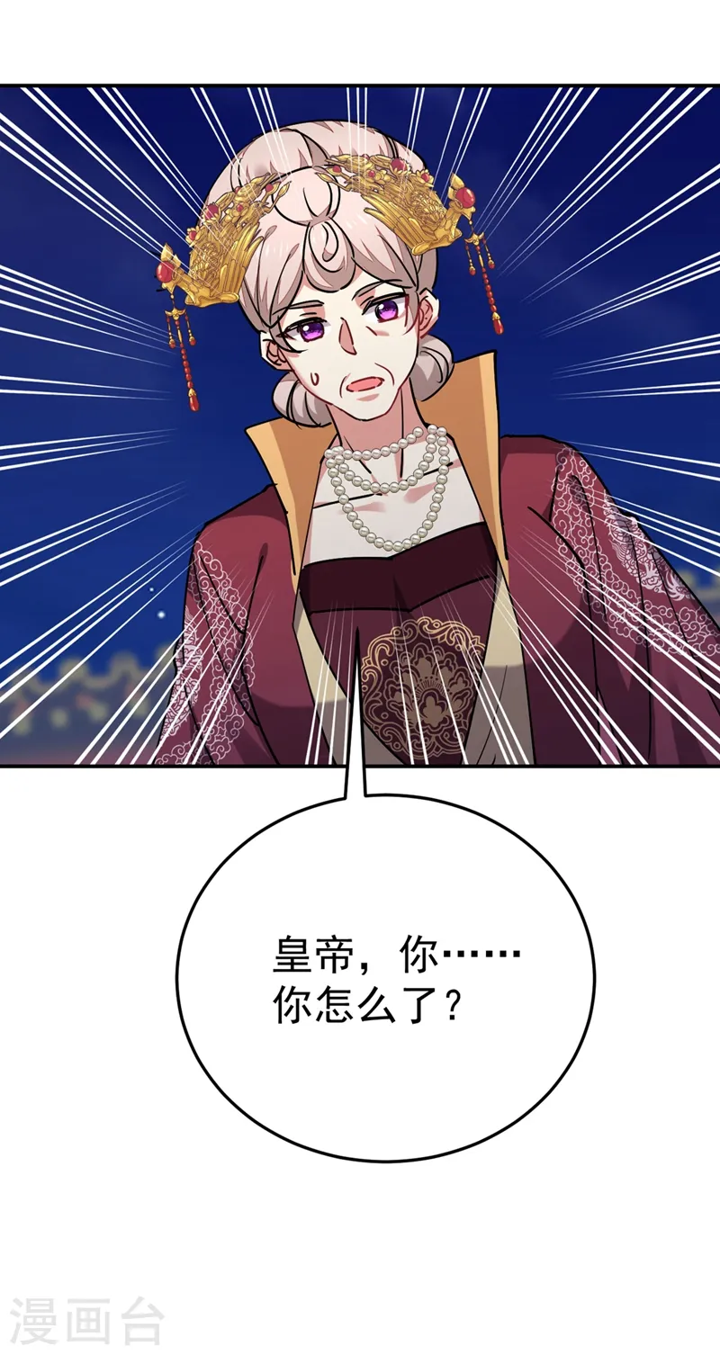 第55话 你竟然挑逗朕！ 第23页