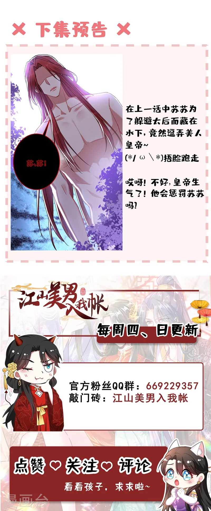 第55话 你竟然挑逗朕！ 第24页
