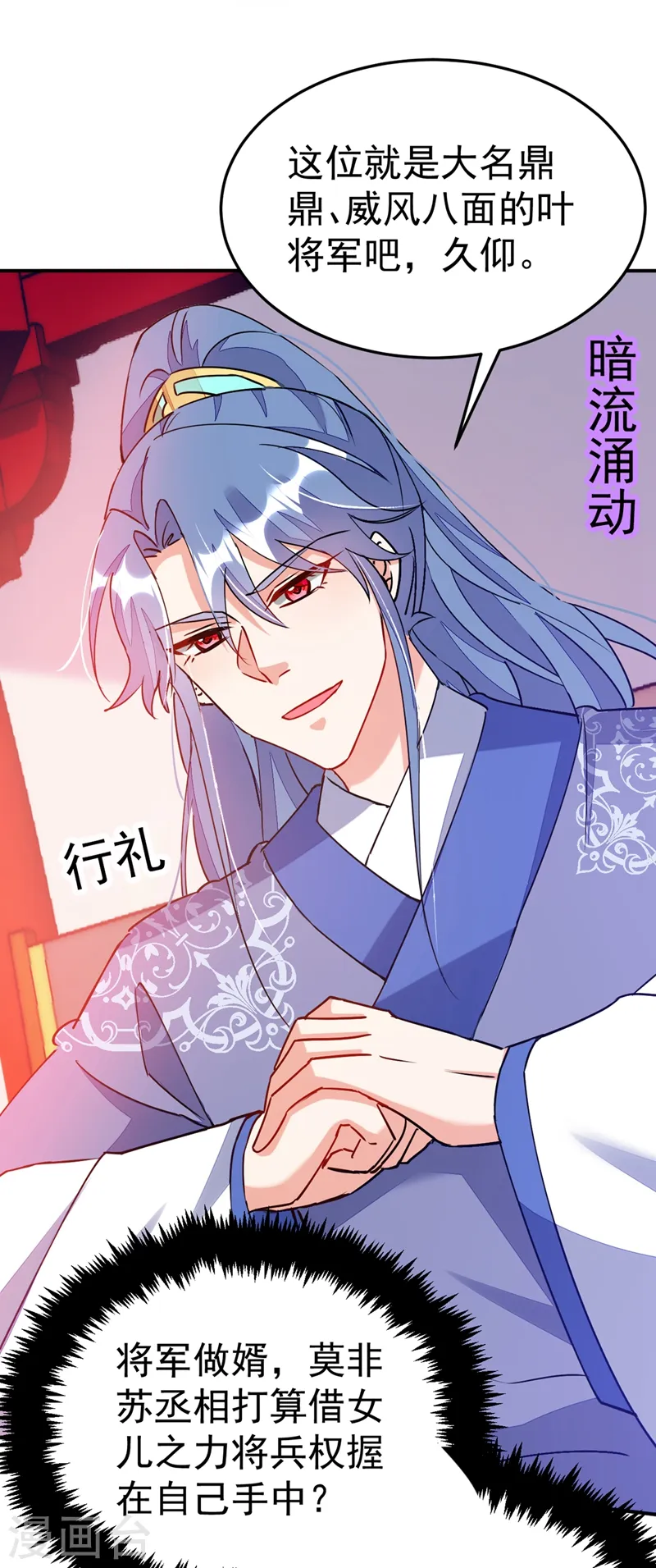 第60话 这令人窒息的酸味！ 第2页
