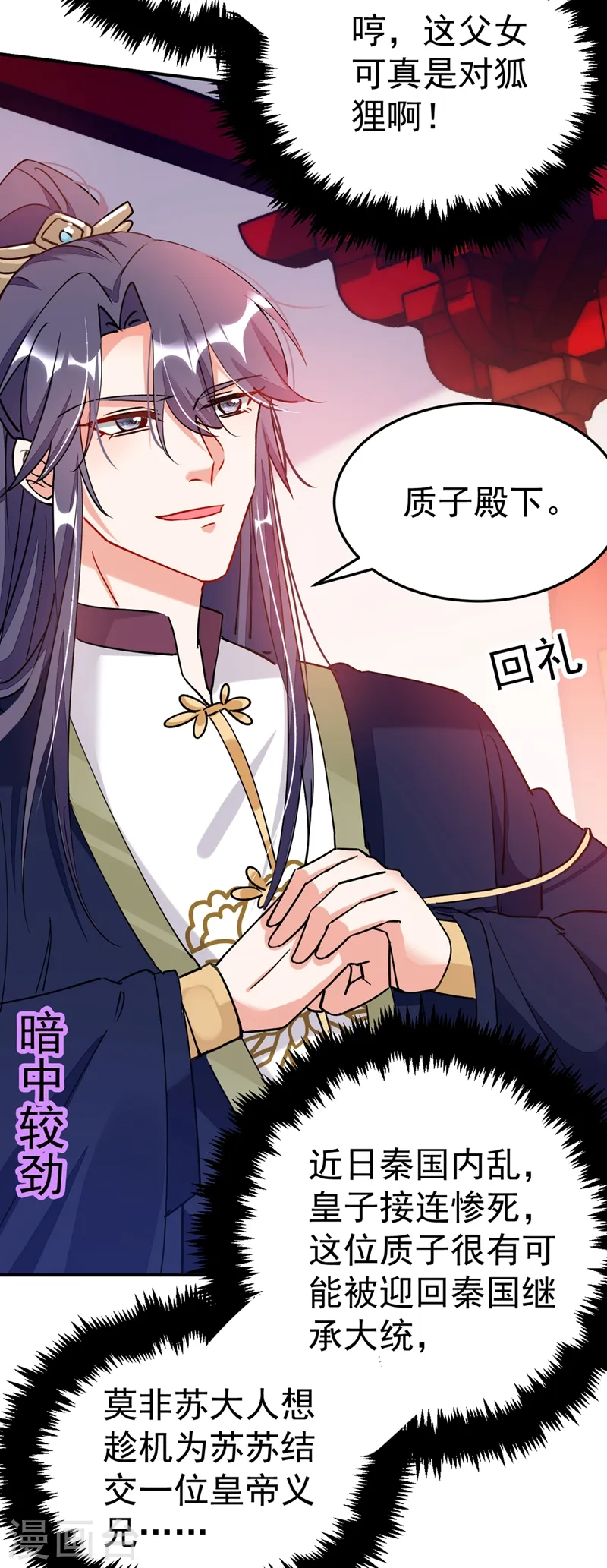 第60话 这令人窒息的酸味！ 第3页