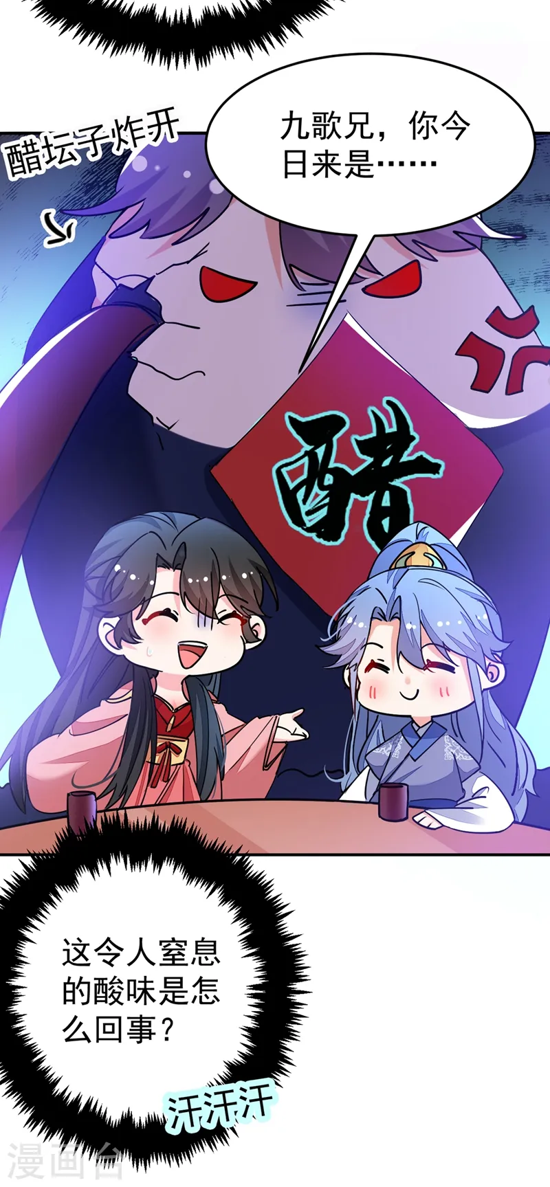 第60话 这令人窒息的酸味！ 第4页