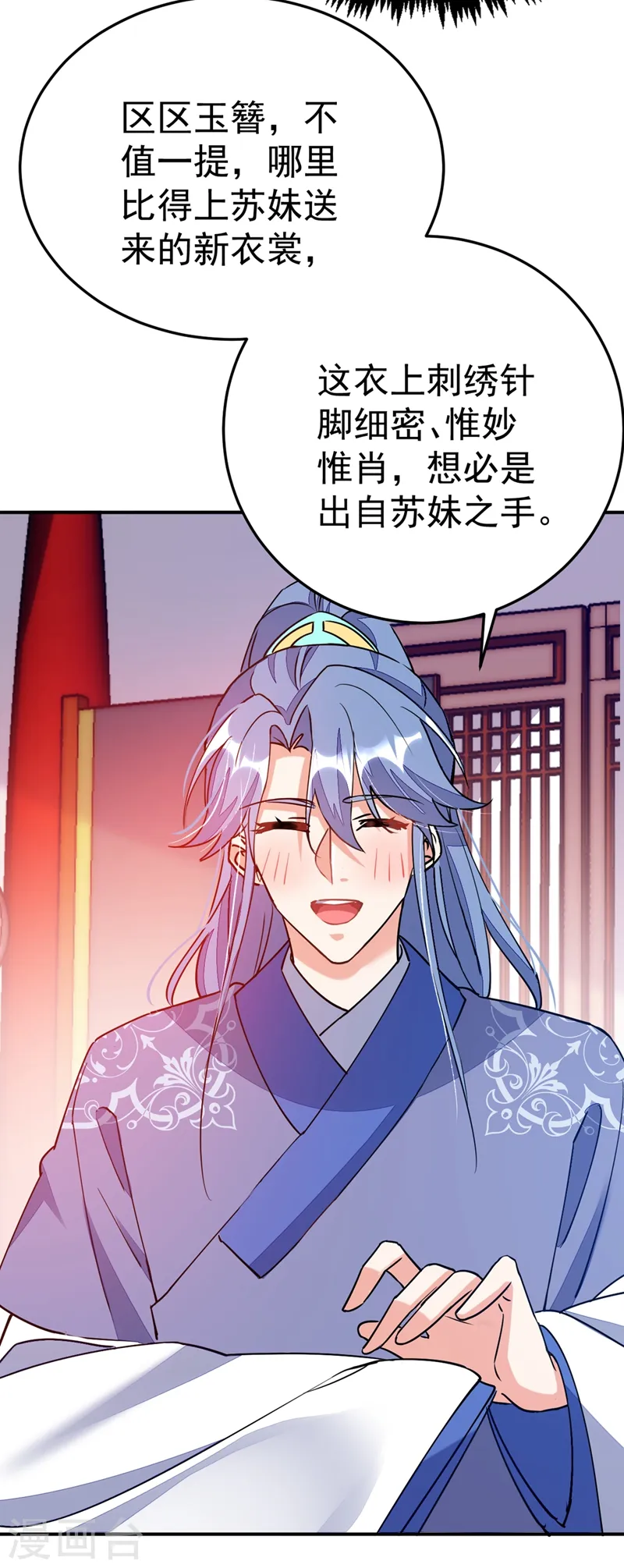第60话 这令人窒息的酸味！ 第8页
