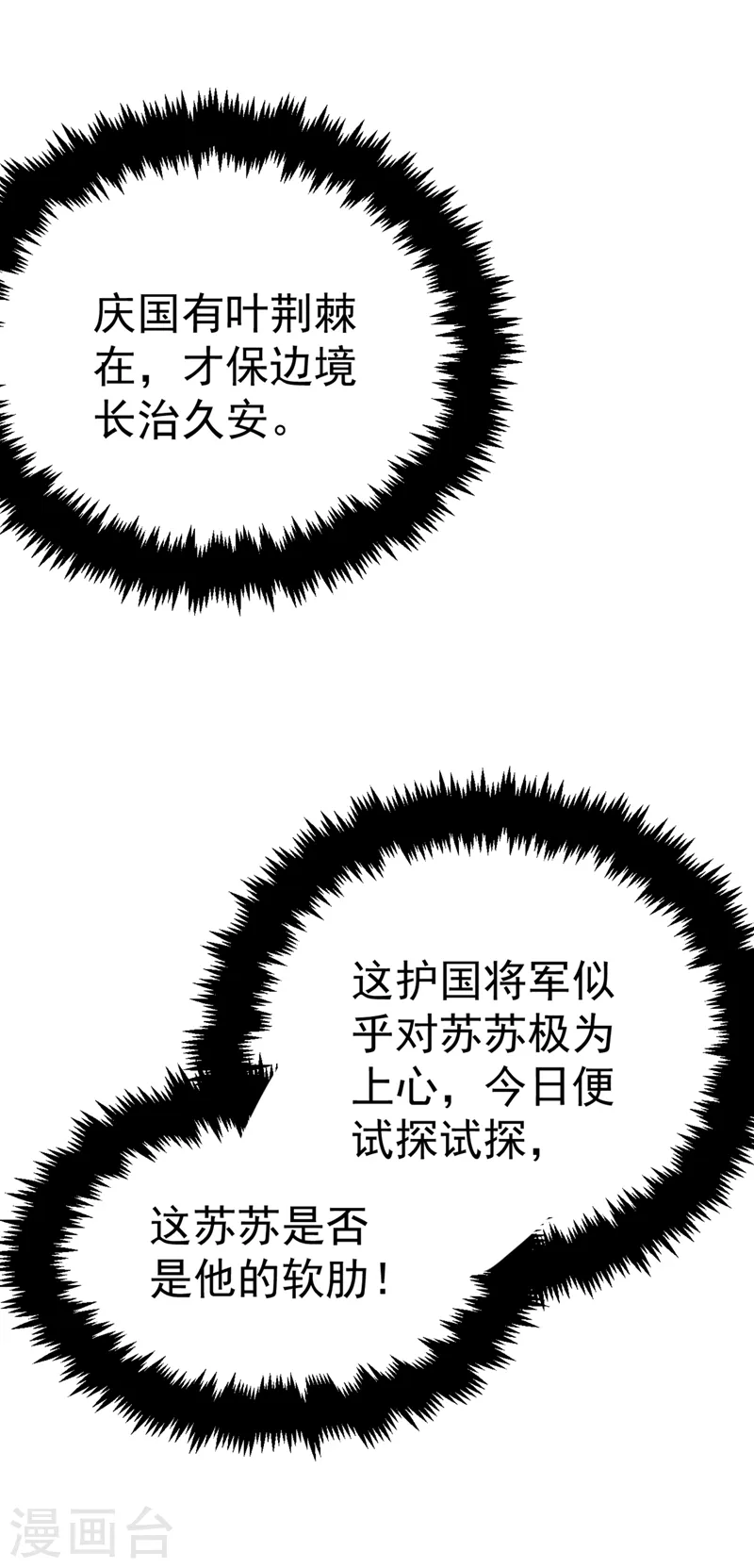 第60话 这令人窒息的酸味！ 第9页