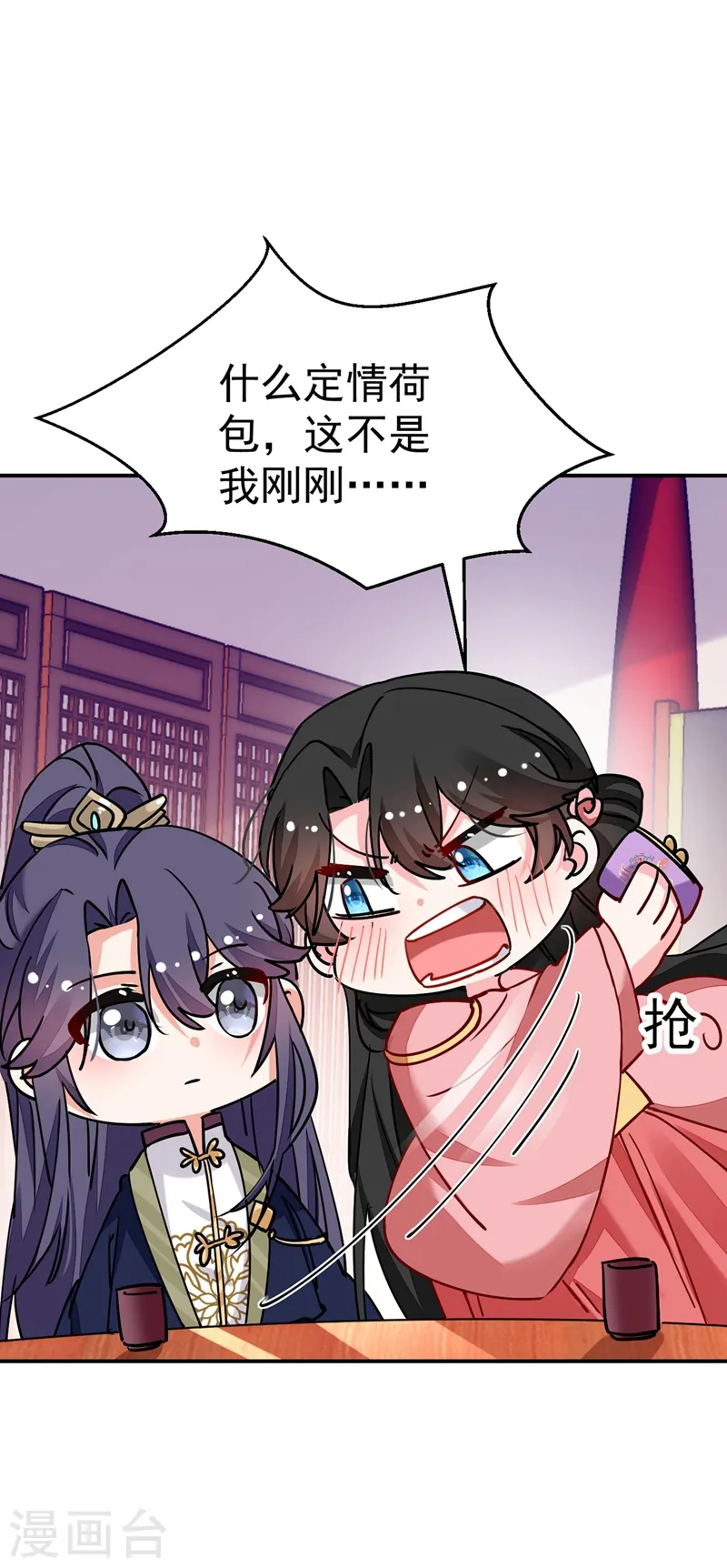 第60话 这令人窒息的酸味！ 第11页