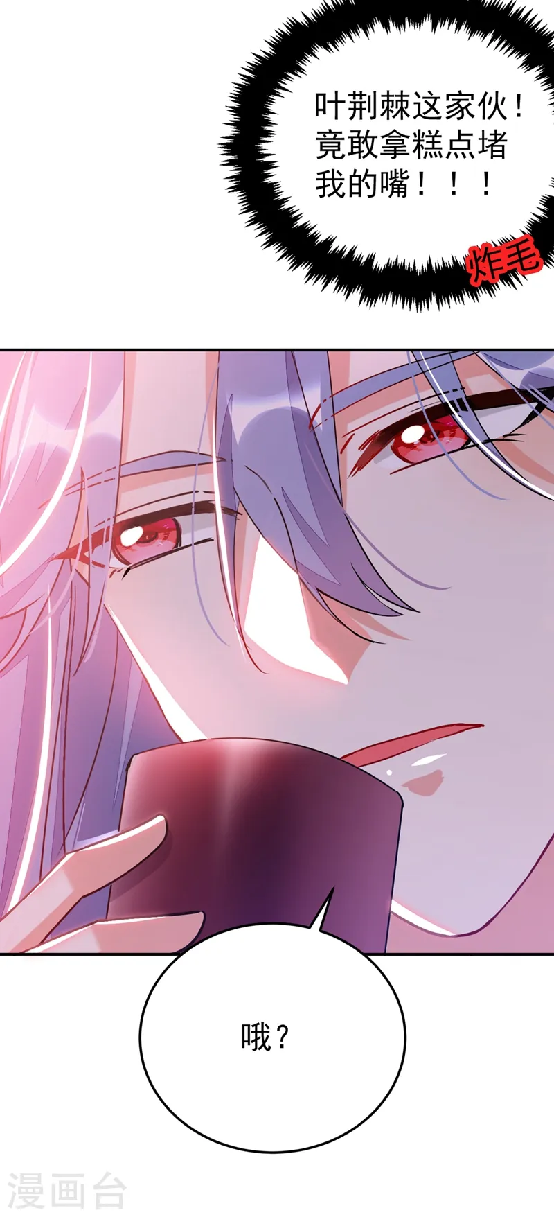 第60话 这令人窒息的酸味！ 第13页