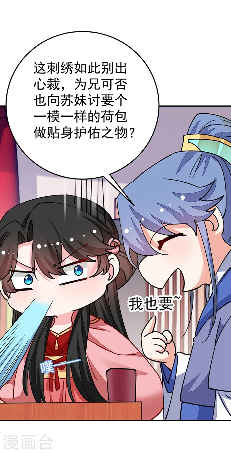 第60话 这令人窒息的酸味！ 第14页