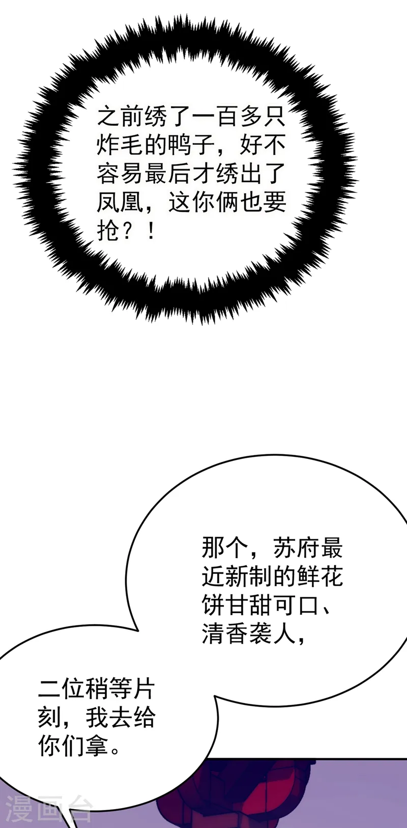 第60话 这令人窒息的酸味！ 第15页