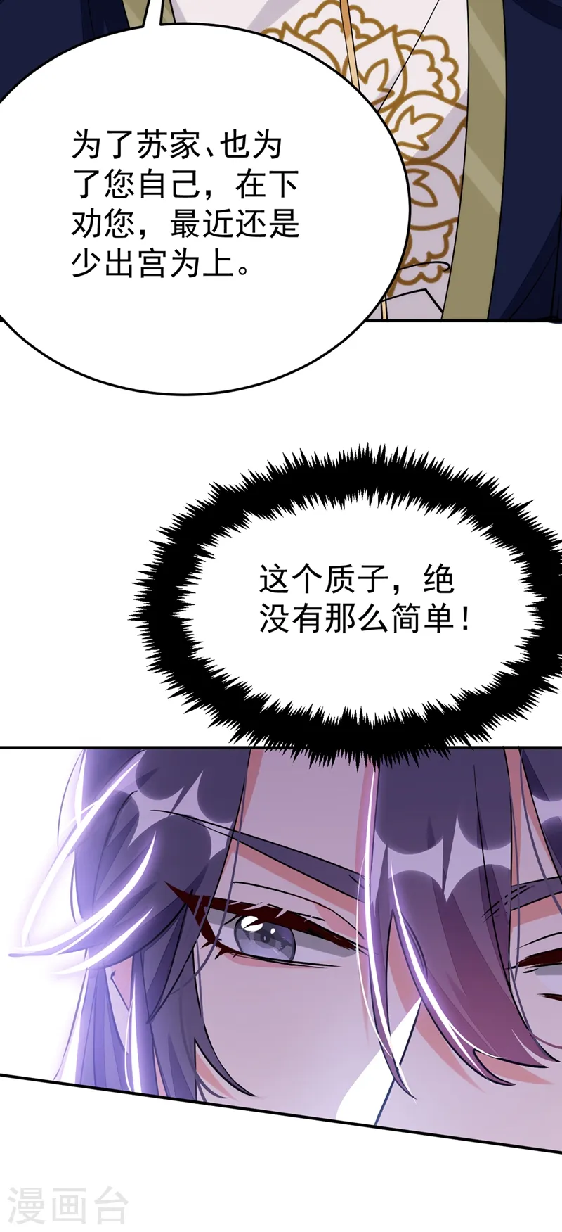 第60话 这令人窒息的酸味！ 第24页