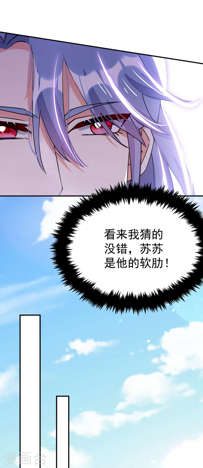 第60话 这令人窒息的酸味！ 第25页