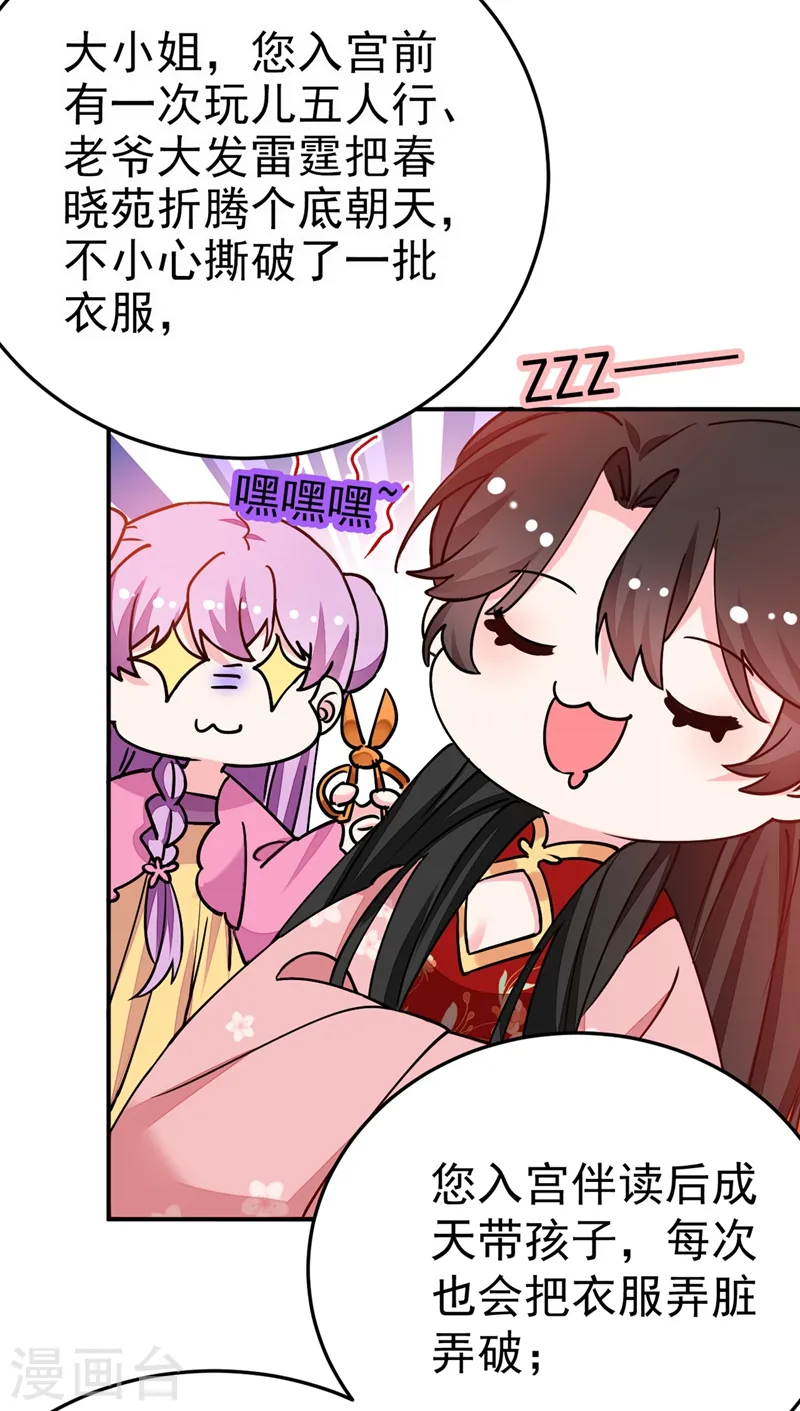 第60话 这令人窒息的酸味！ 第30页