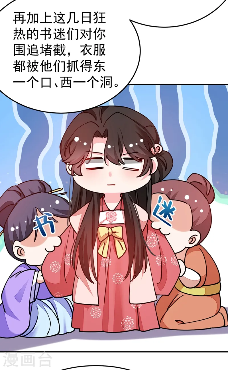 第60话 这令人窒息的酸味！ 第31页