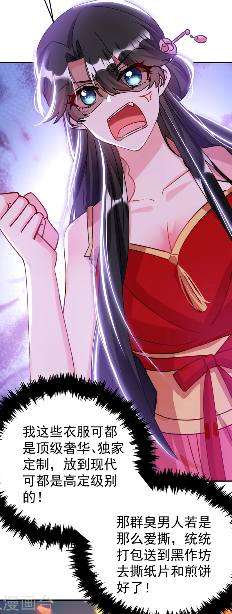 第60话 这令人窒息的酸味！ 第33页