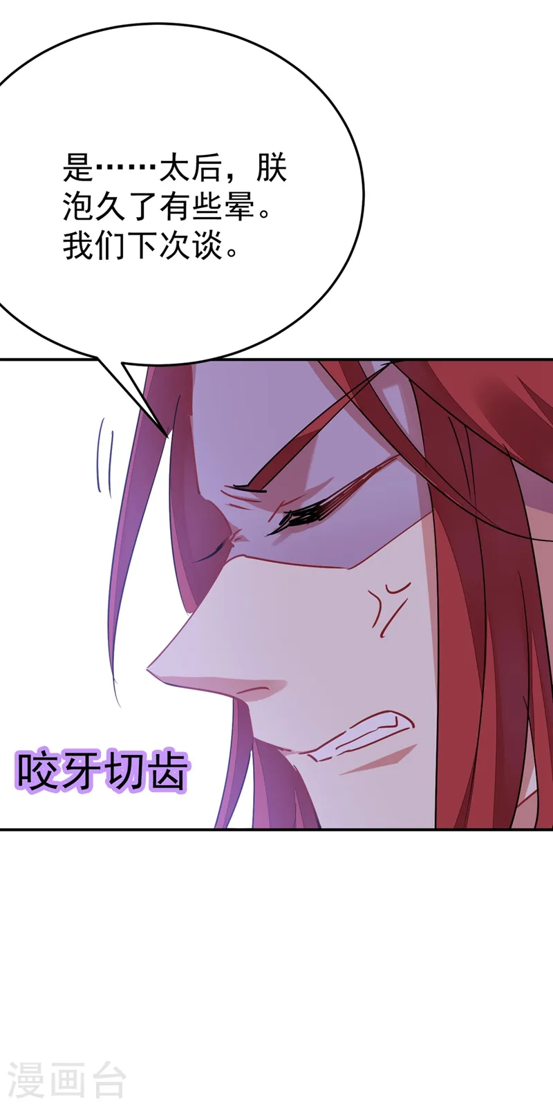 第56话 拜拜了您嘞 第4页