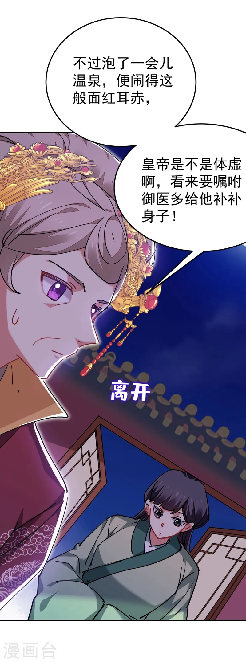 第56话 拜拜了您嘞 第5页