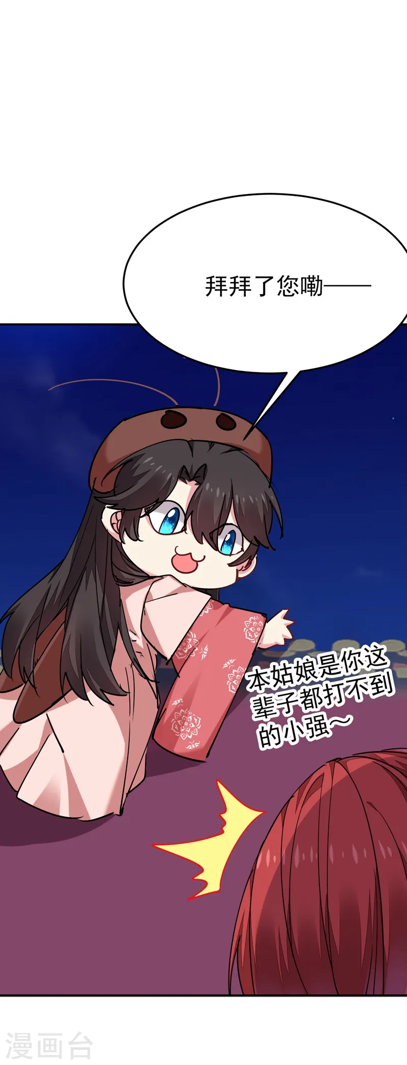第56话 拜拜了您嘞 第9页