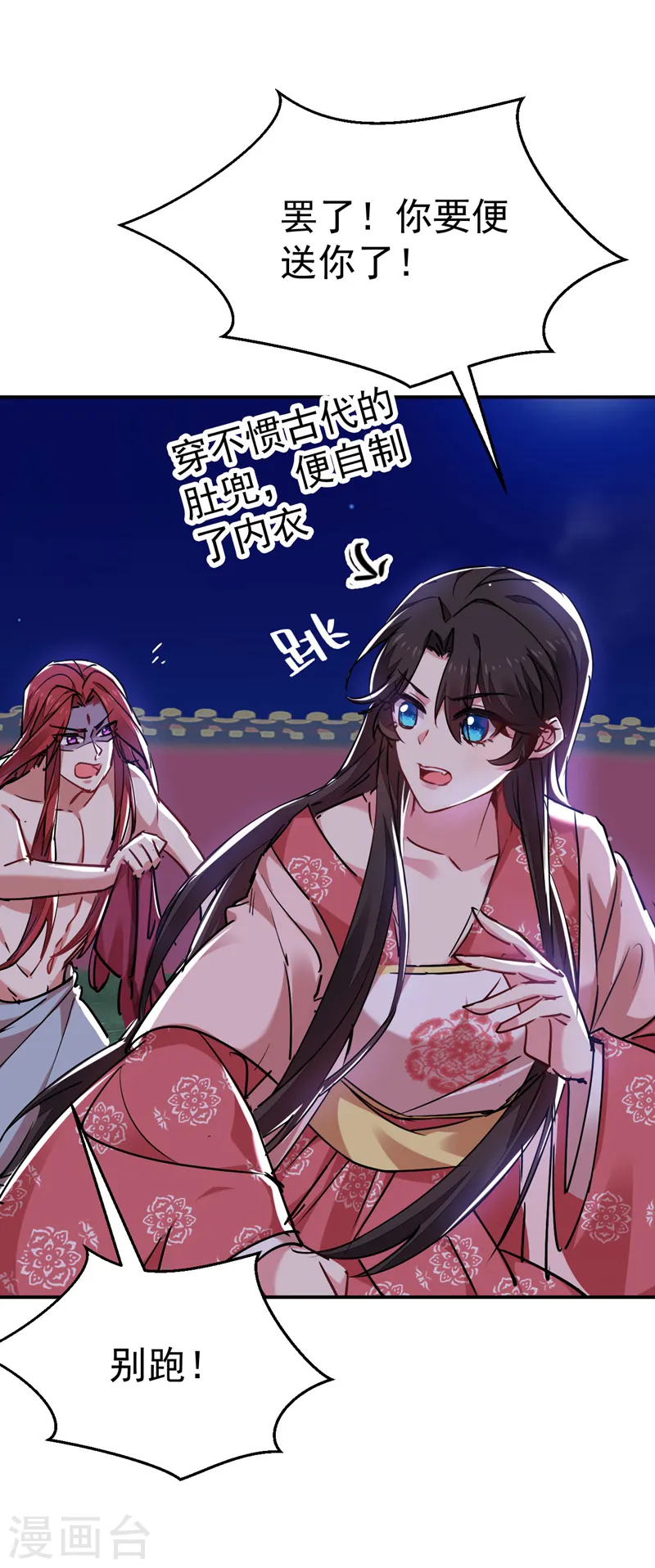 第56话 拜拜了您嘞 第13页