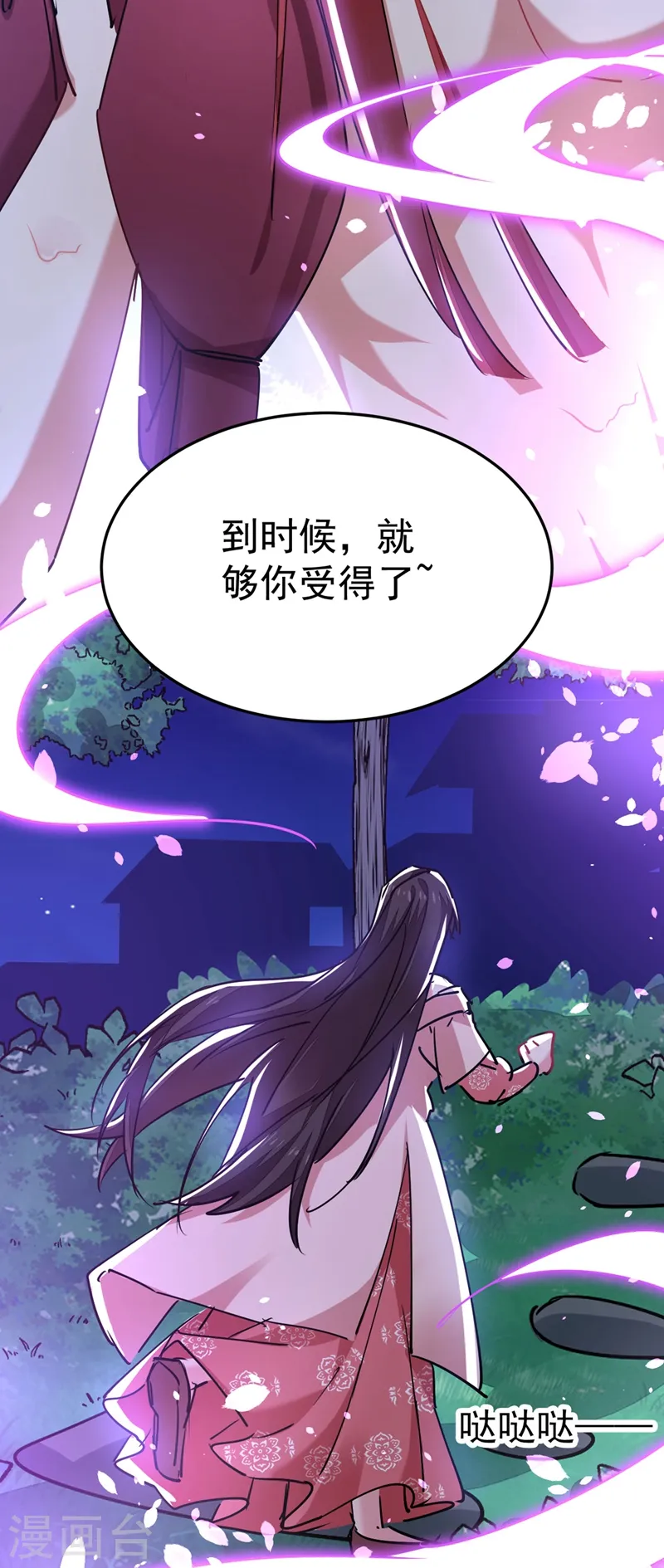 第56话 拜拜了您嘞 第16页