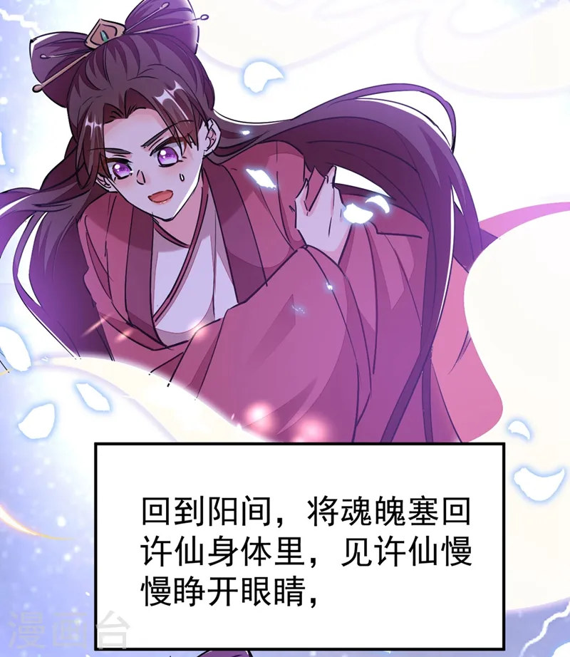 第56话 拜拜了您嘞 第19页