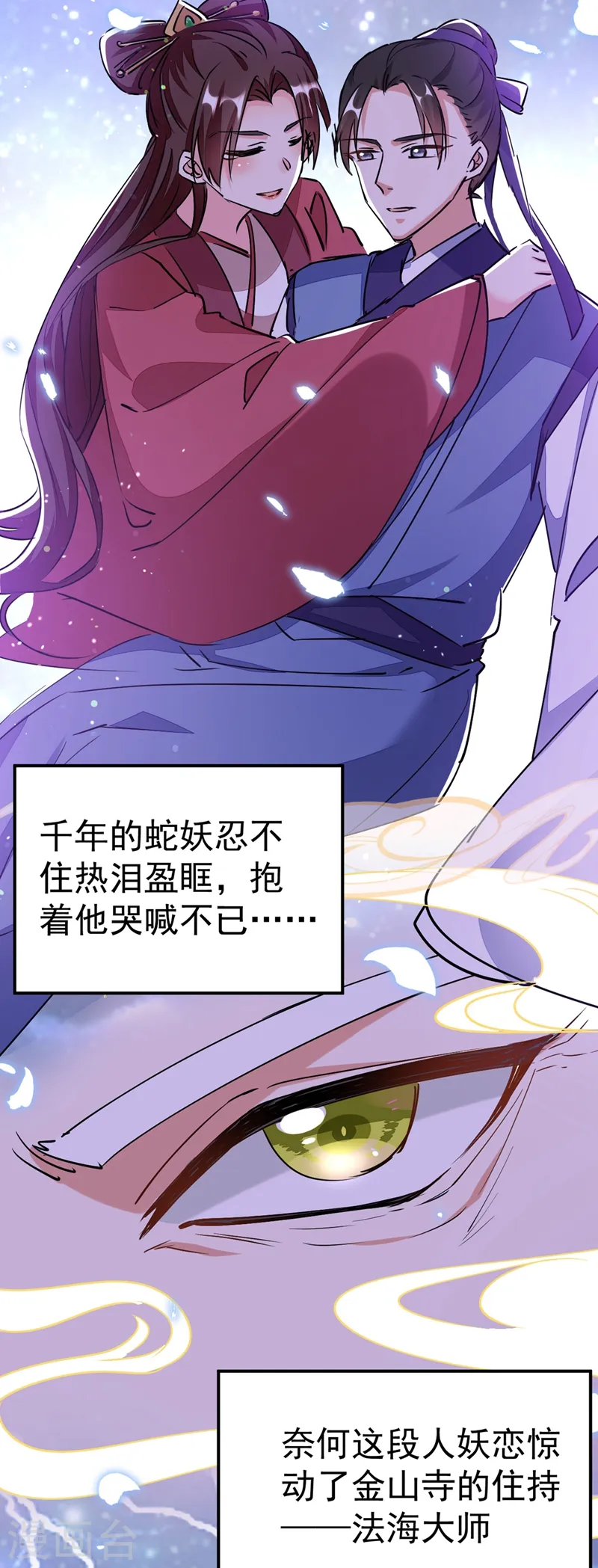 第56话 拜拜了您嘞 第20页