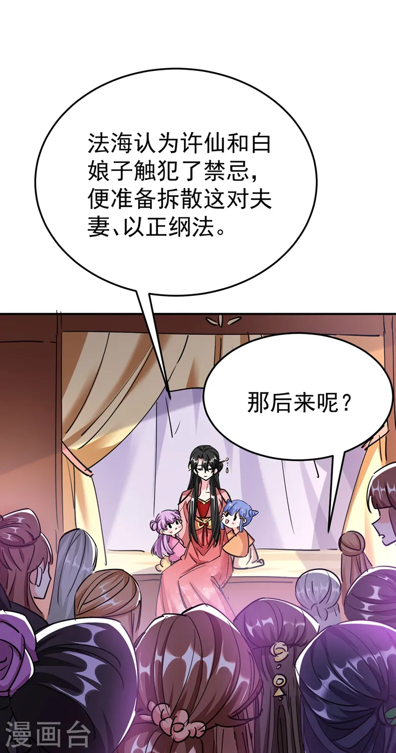 第56话 拜拜了您嘞 第22页