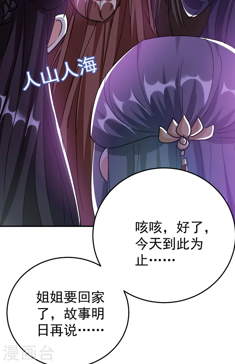 第56话 拜拜了您嘞 第23页