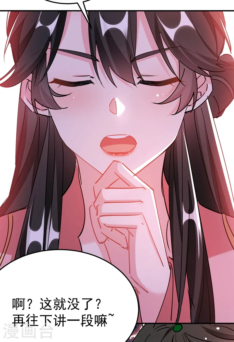 第56话 拜拜了您嘞 第24页
