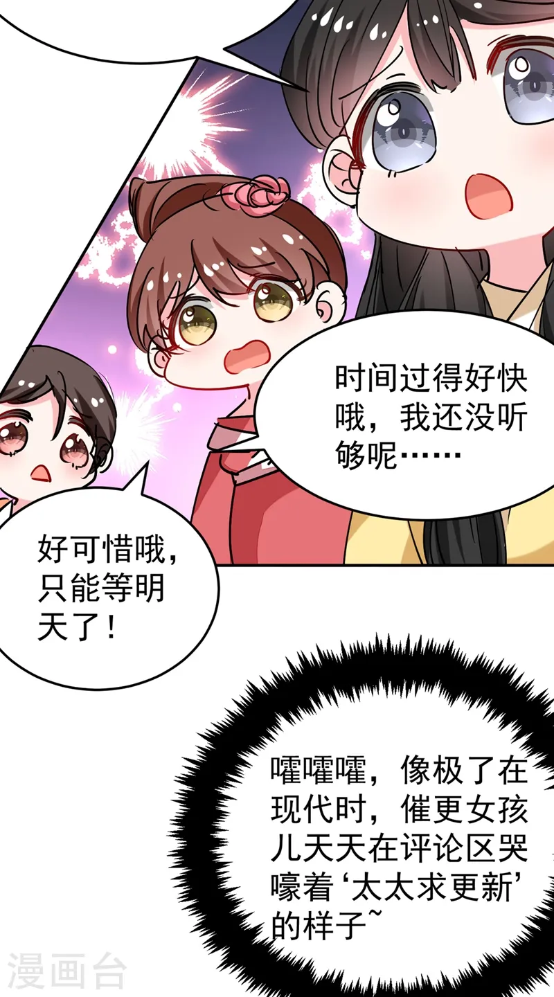 第56话 拜拜了您嘞 第25页