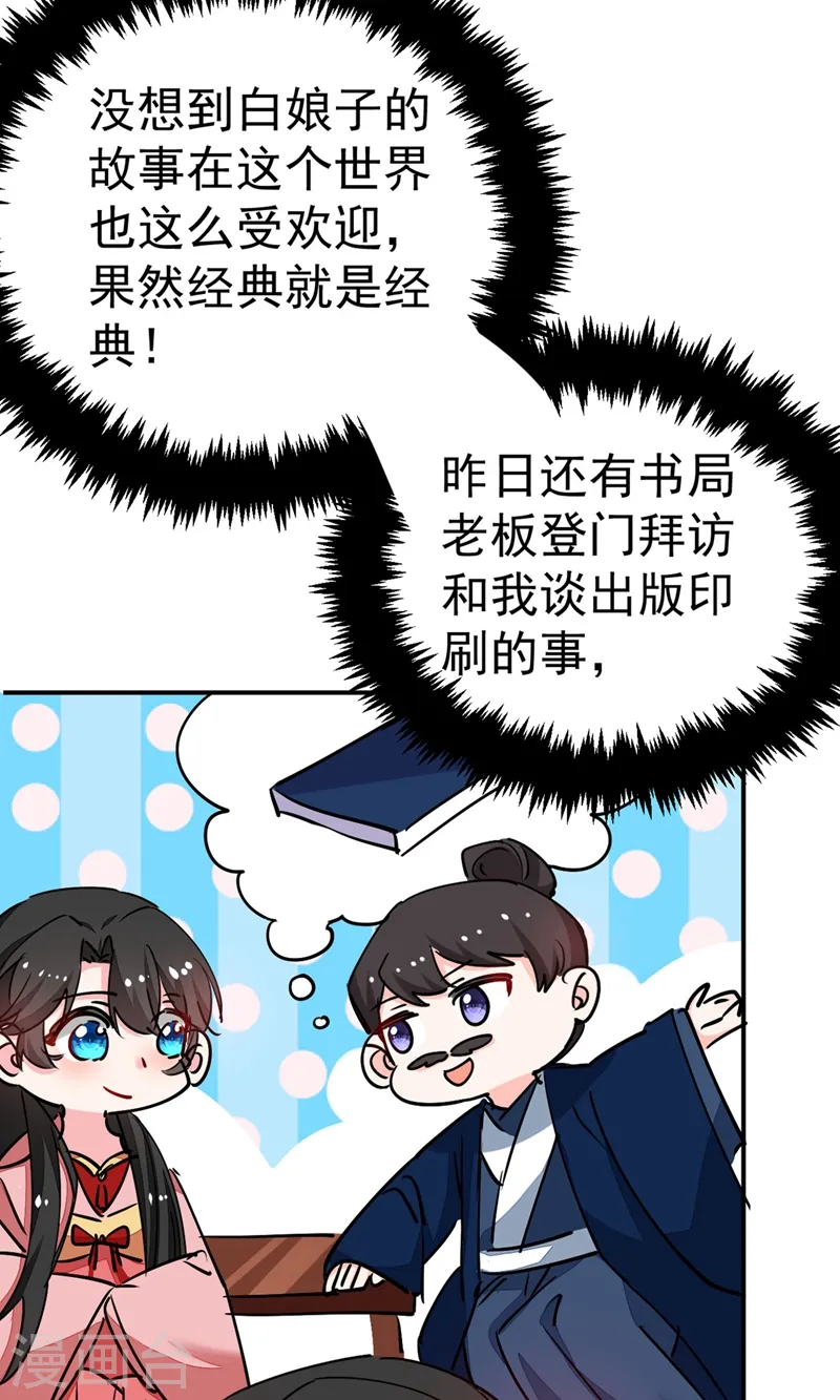 第56话 拜拜了您嘞 第27页