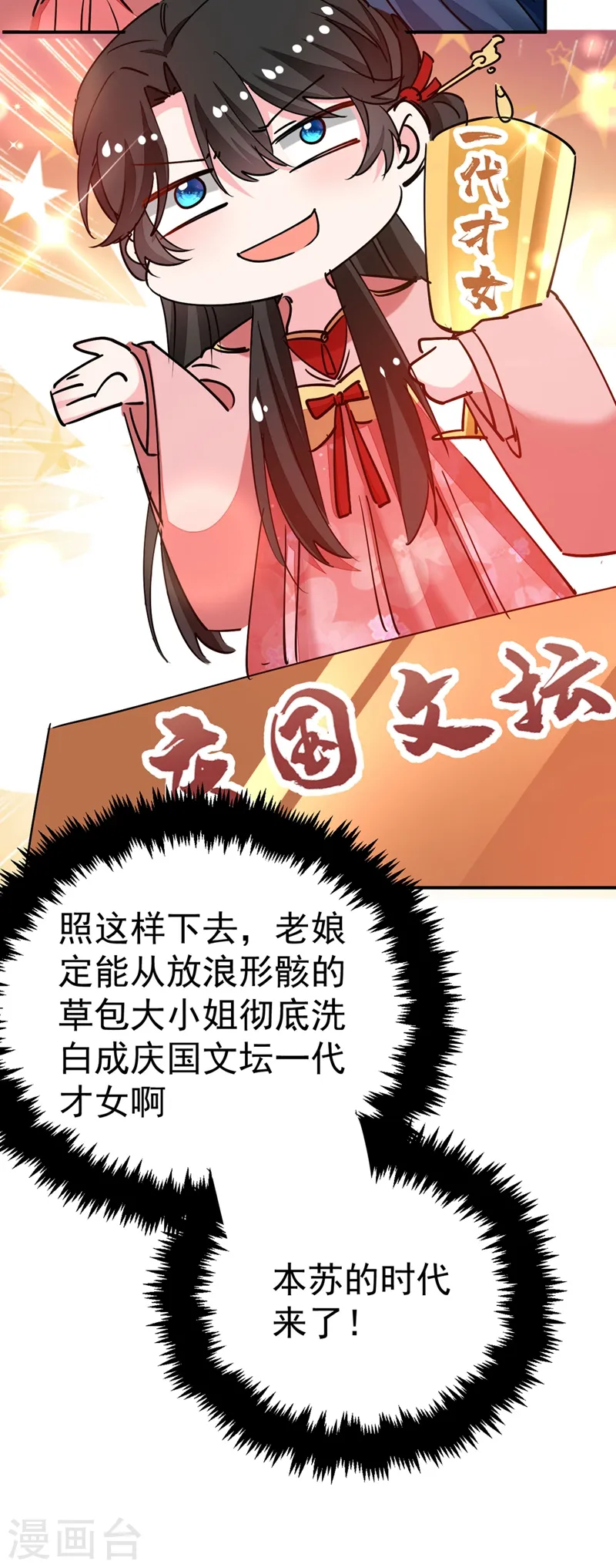 第56话 拜拜了您嘞 第28页