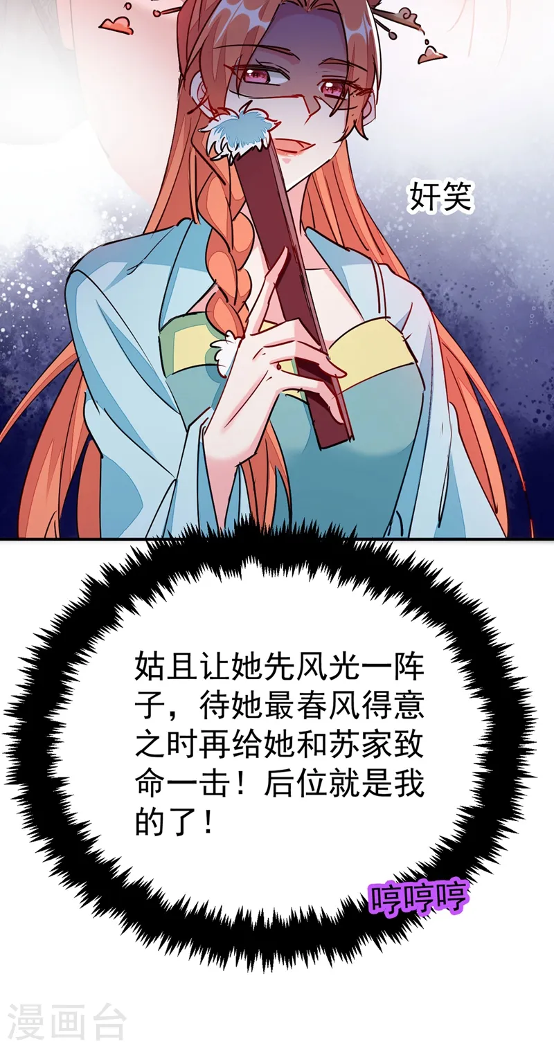 第56话 拜拜了您嘞 第31页