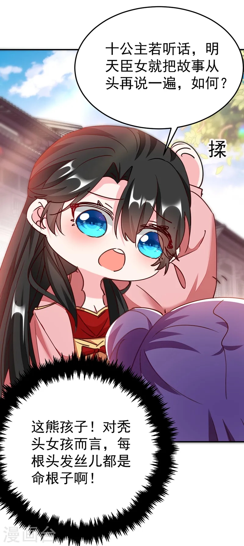 第57话 惹谁都不要惹编剧 第4页