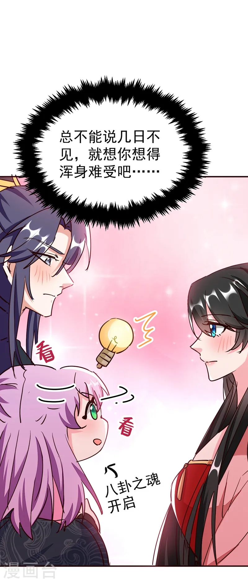 第57话 惹谁都不要惹编剧 第9页