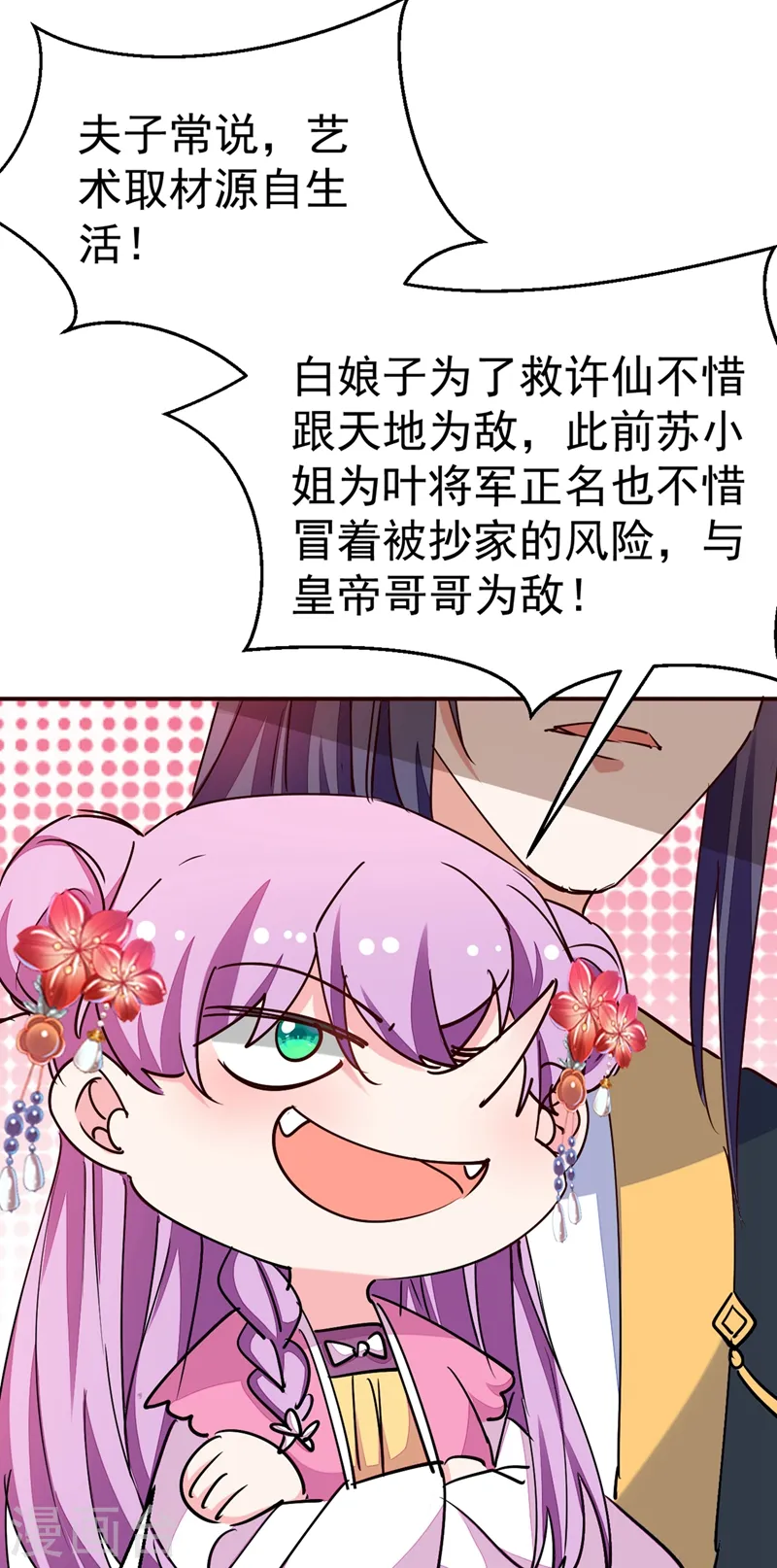 第57话 惹谁都不要惹编剧 第12页