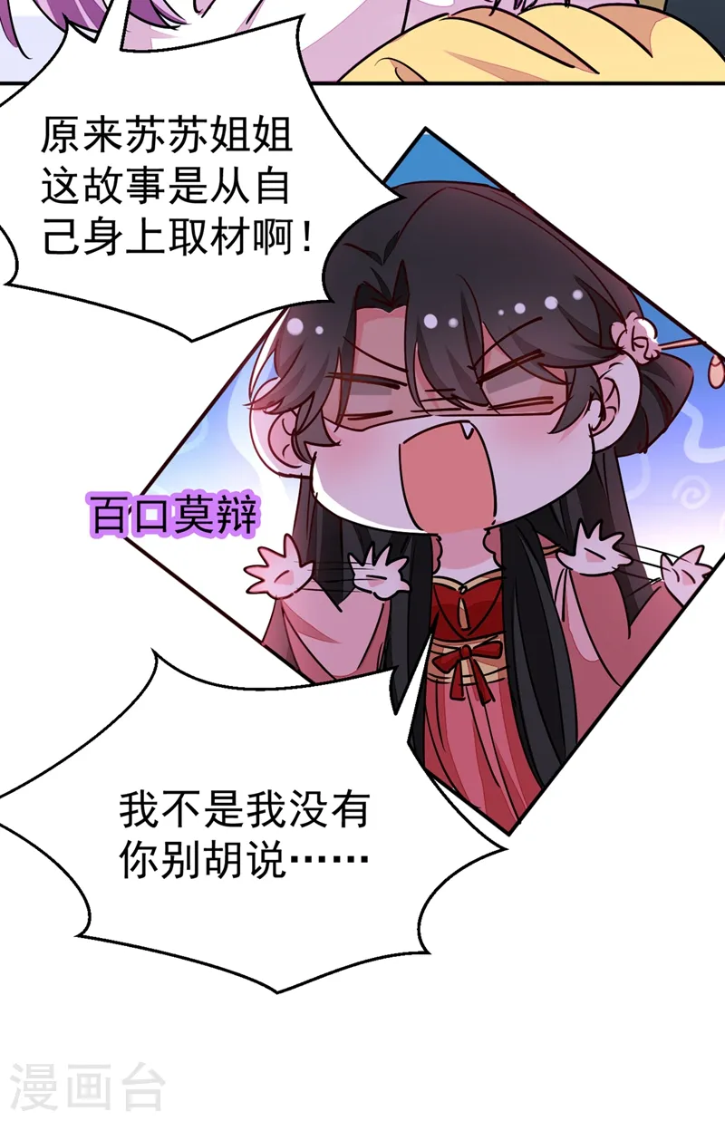 第57话 惹谁都不要惹编剧 第13页