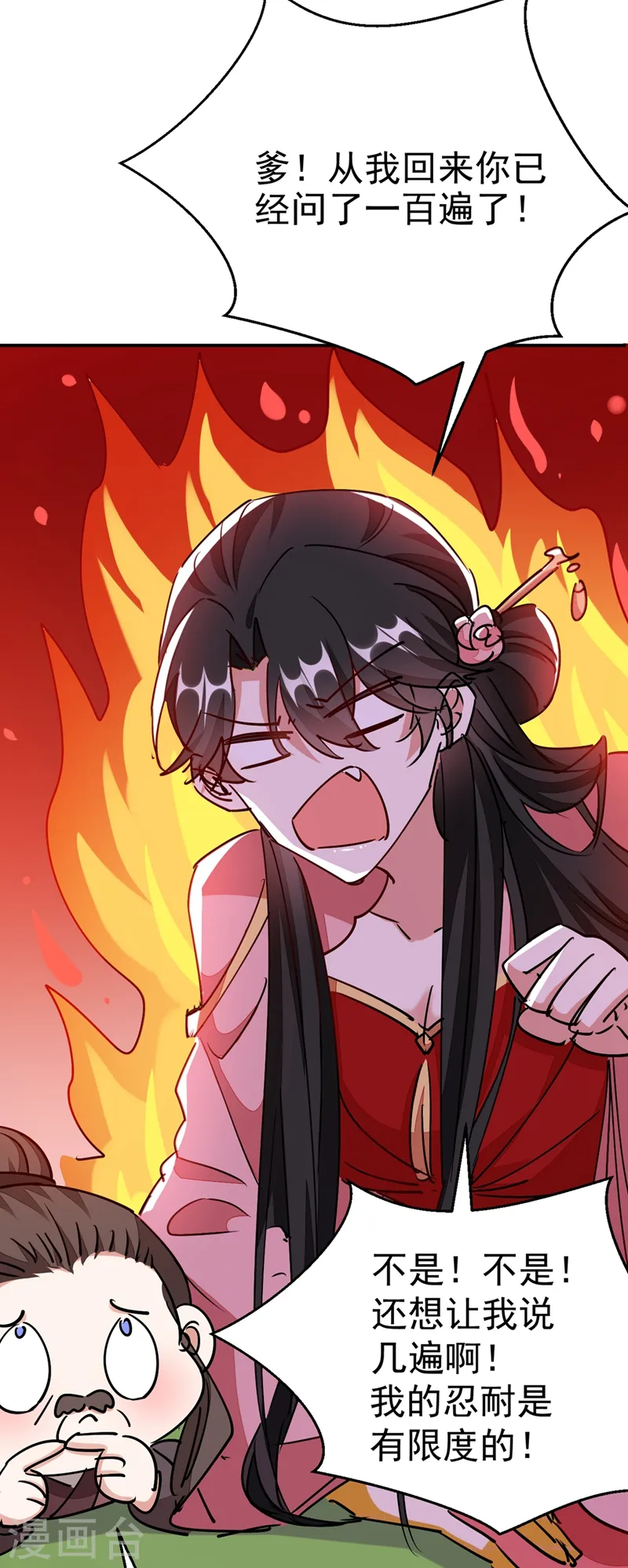 第57话 惹谁都不要惹编剧 第19页
