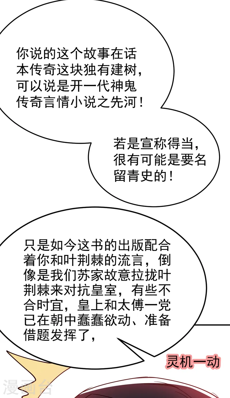 第57话 惹谁都不要惹编剧 第21页