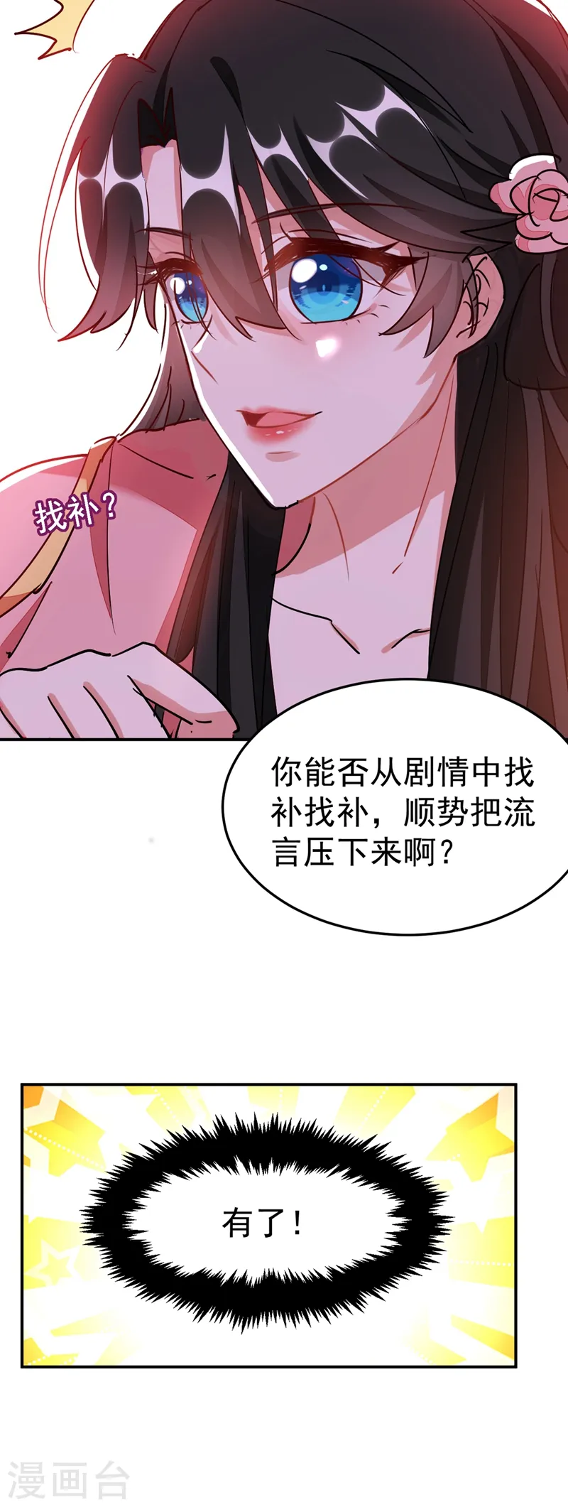 第57话 惹谁都不要惹编剧 第22页