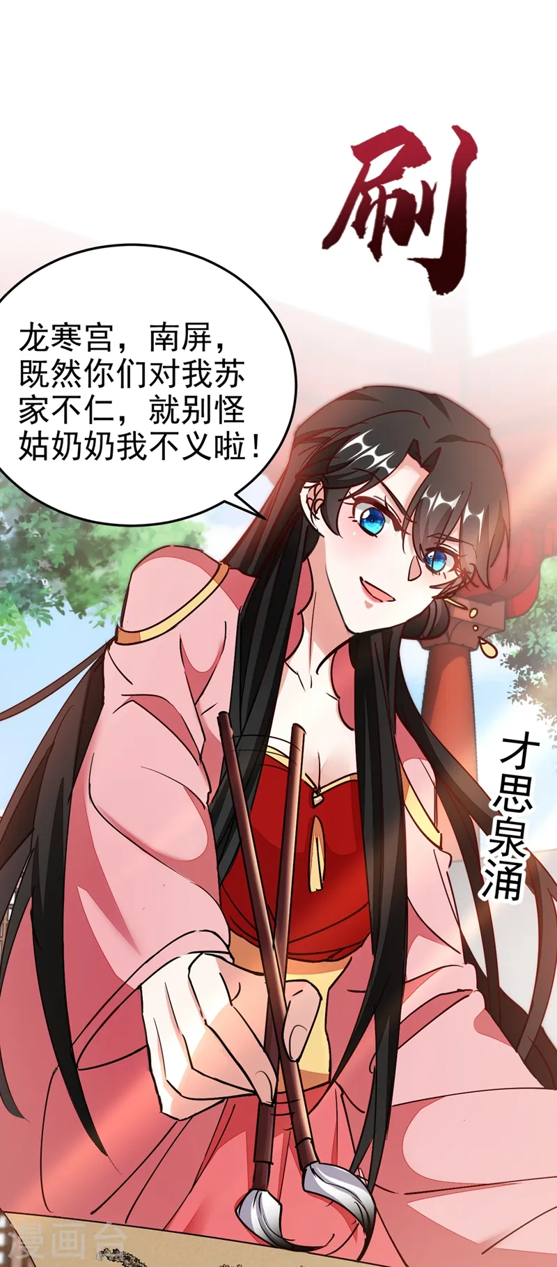 第57话 惹谁都不要惹编剧 第23页