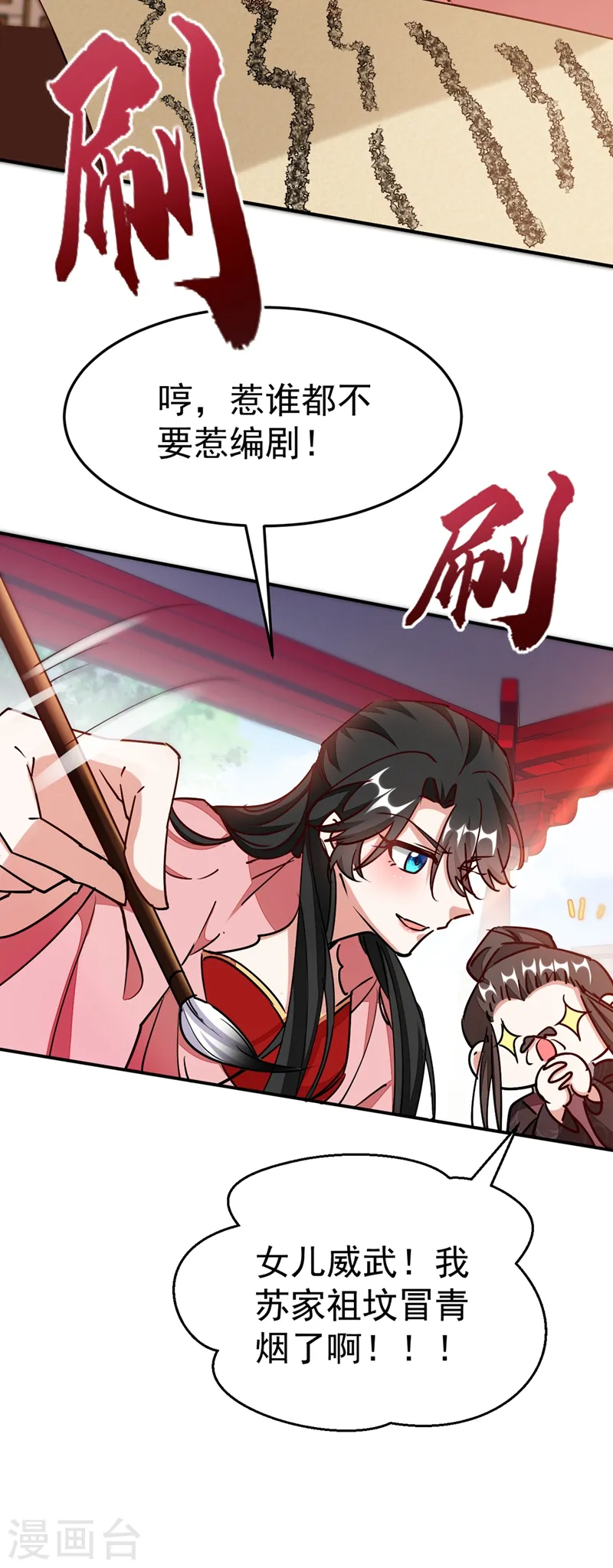 第57话 惹谁都不要惹编剧 第24页