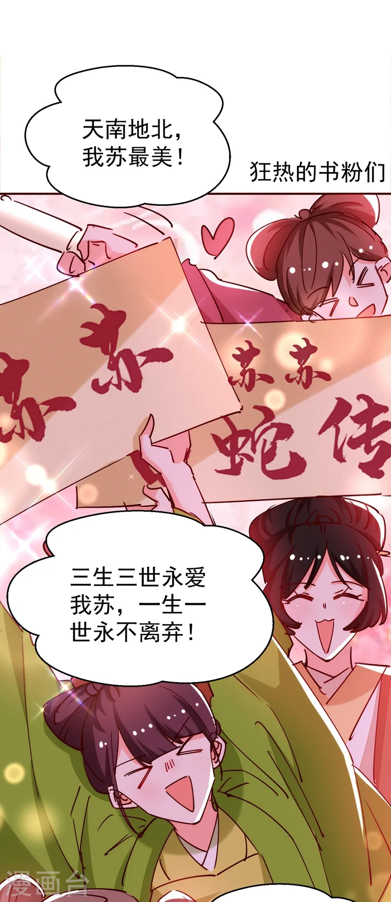 第57话 惹谁都不要惹编剧 第27页