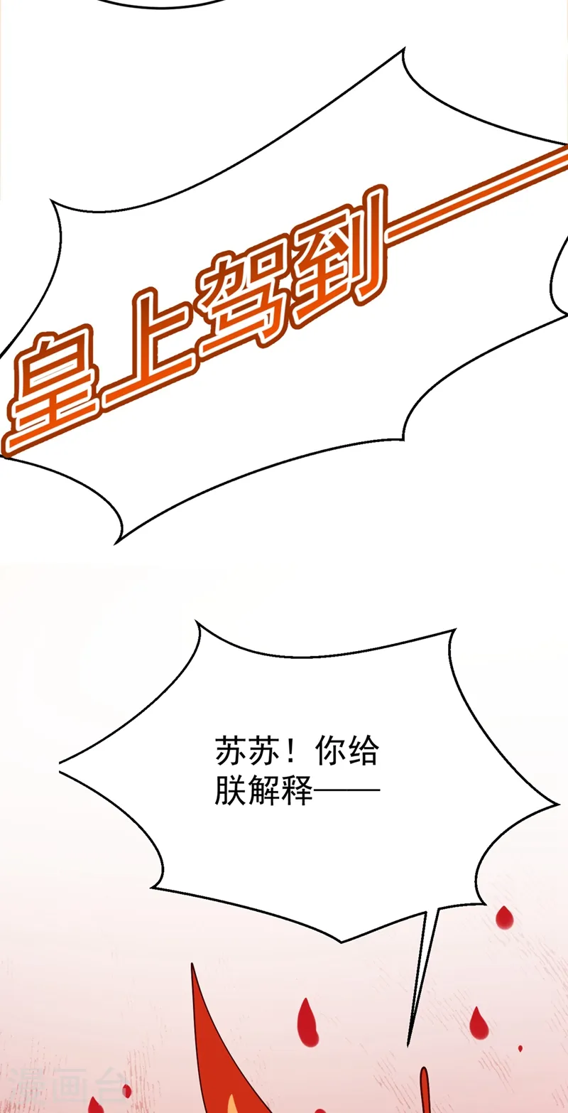 第57话 惹谁都不要惹编剧 第29页