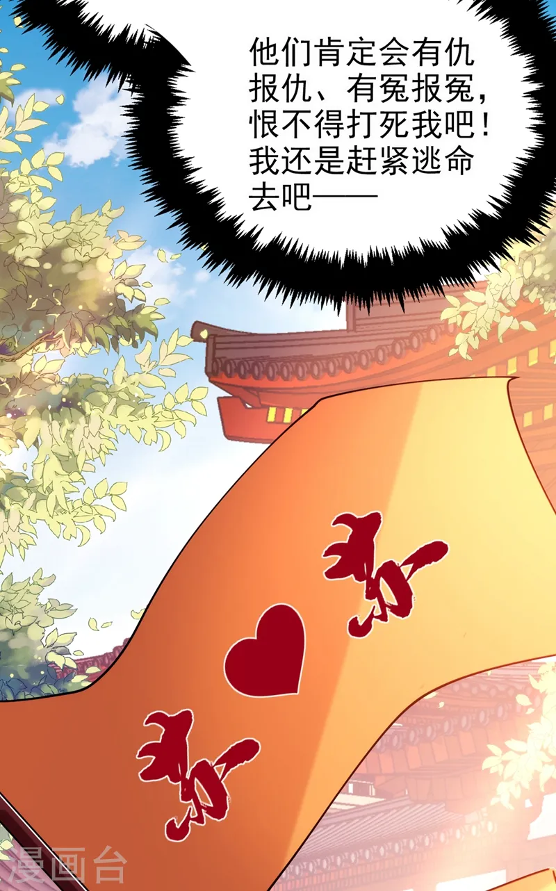 第61话 人气太高也是一种苦恼 第7页