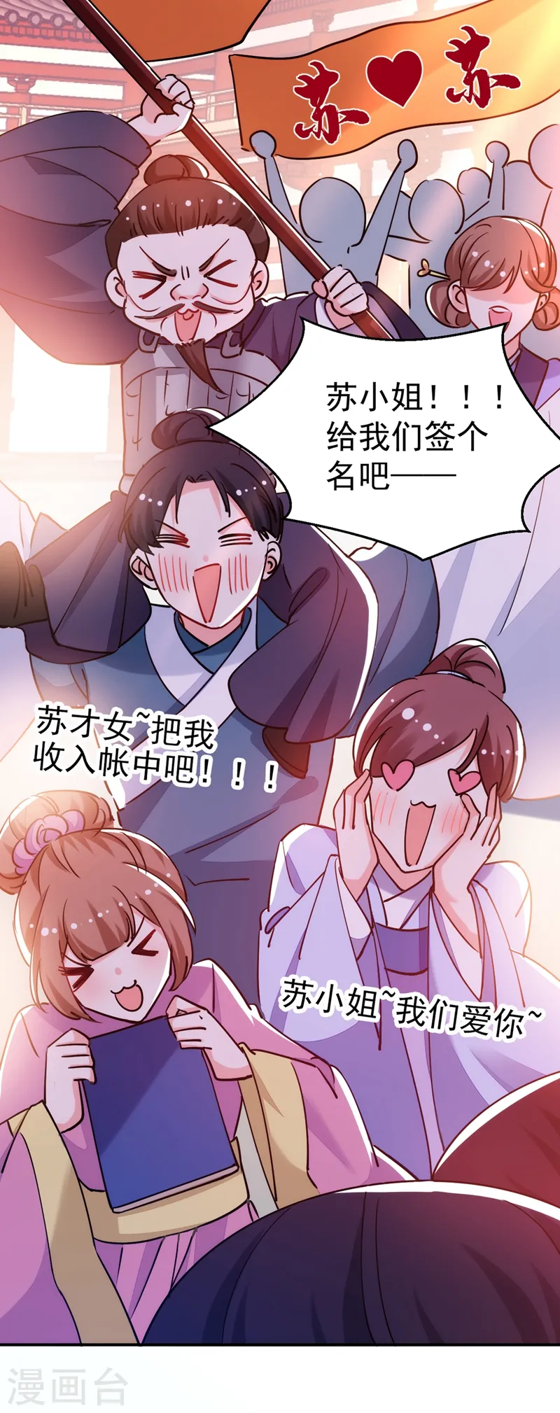 第61话 人气太高也是一种苦恼 第8页