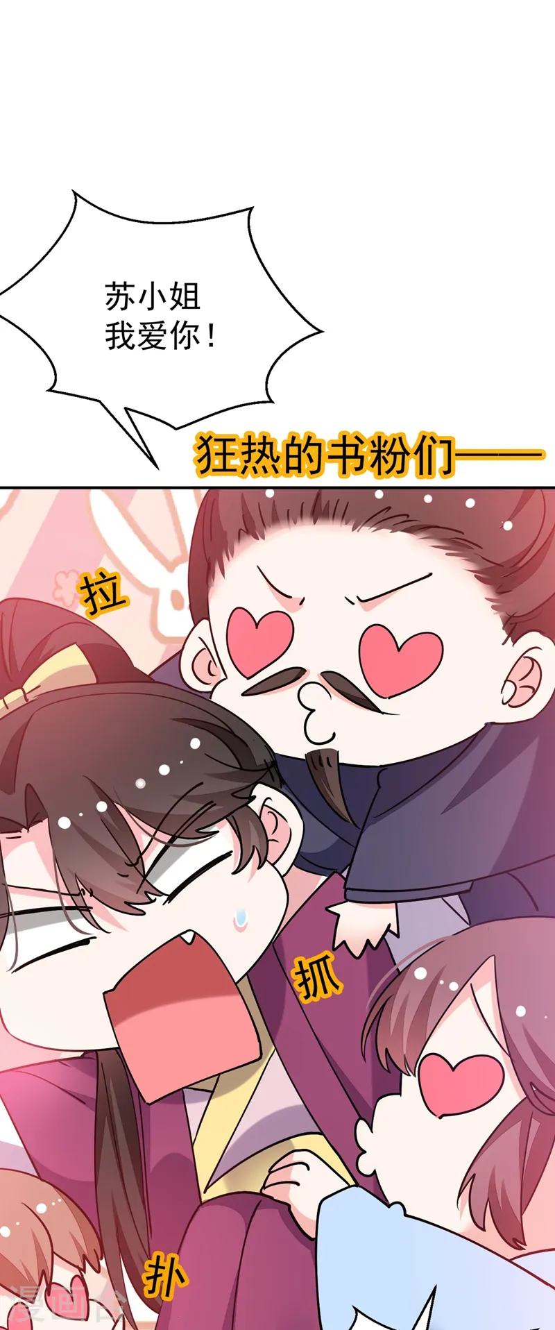 第61话 人气太高也是一种苦恼 第11页