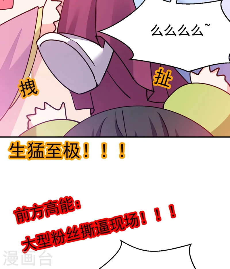 第61话 人气太高也是一种苦恼 第12页