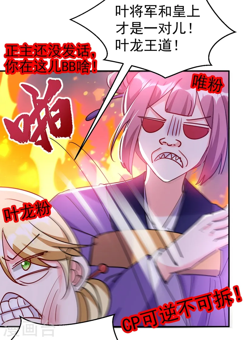 第61话 人气太高也是一种苦恼 第13页